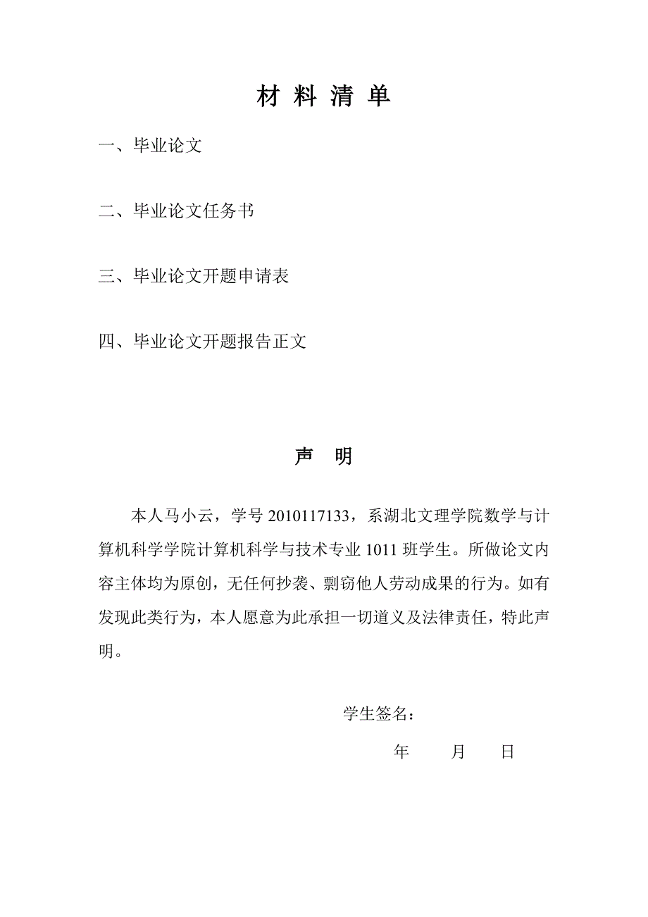 客户关系管理系统的设计与实现毕业论文 马小云_第1页