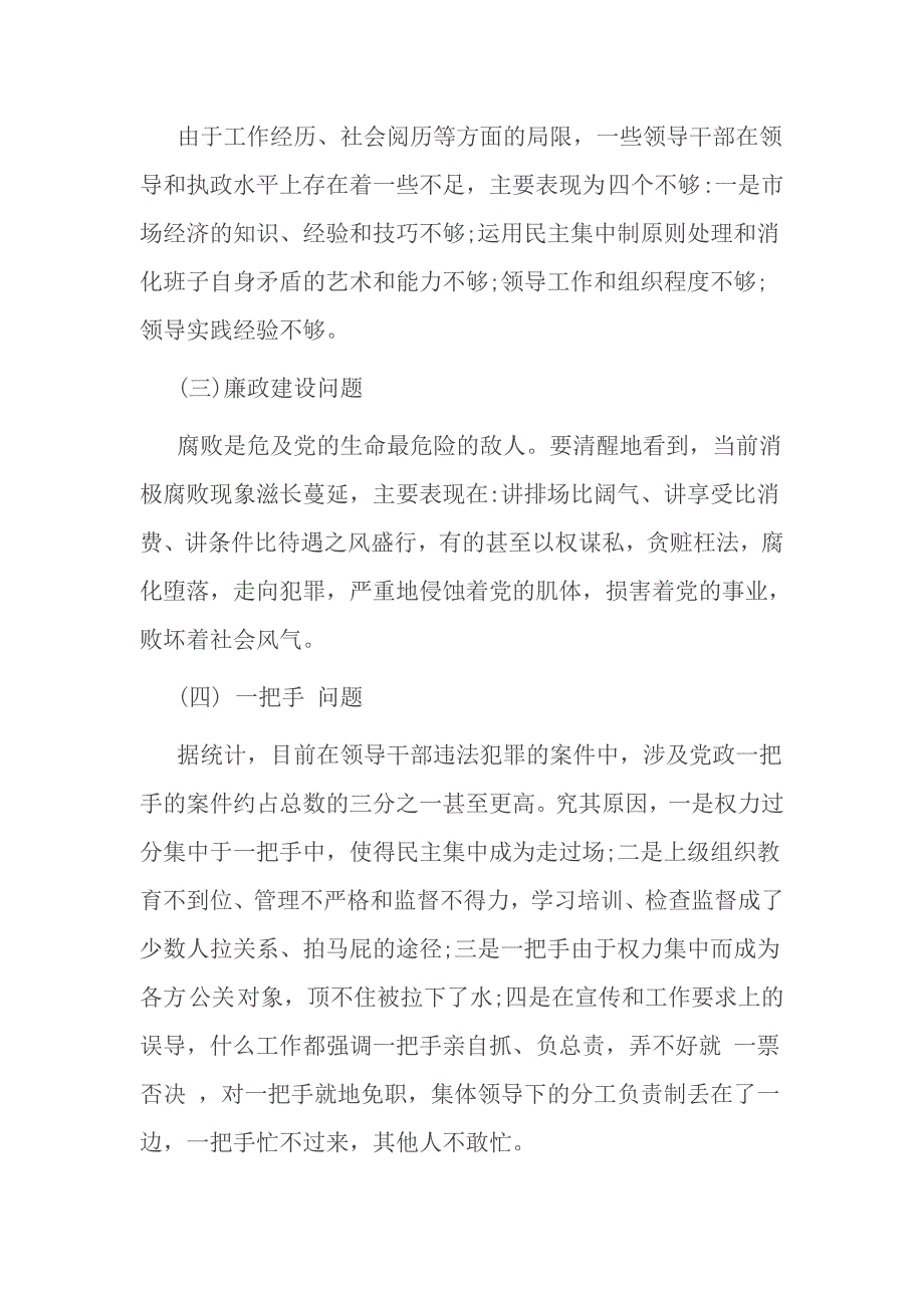 2017在加强领导班子自身建设方面存在的问题一_第2页