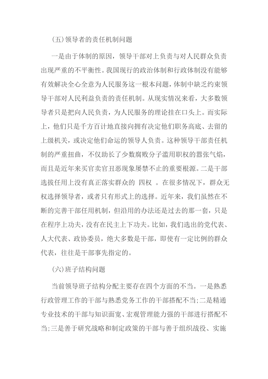 2017在加强领导班子自身建设方面存在的问题一_第3页