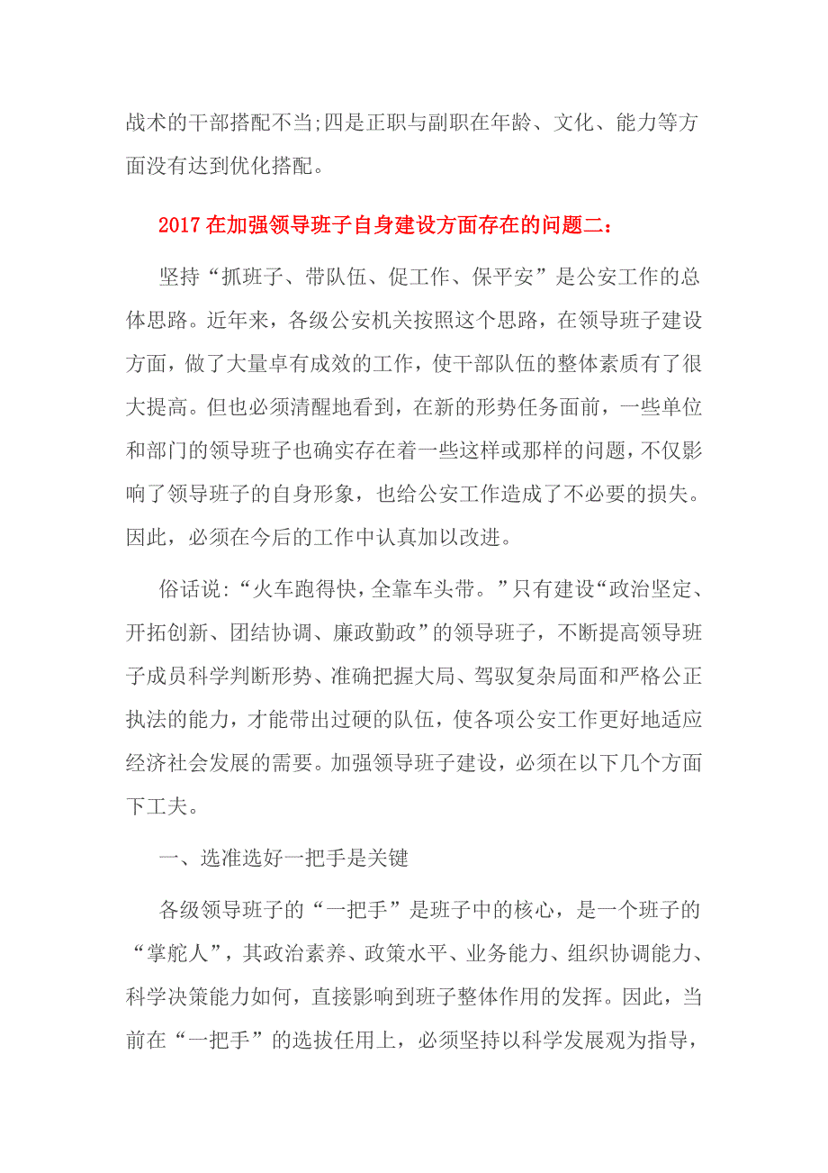 2017在加强领导班子自身建设方面存在的问题一_第4页