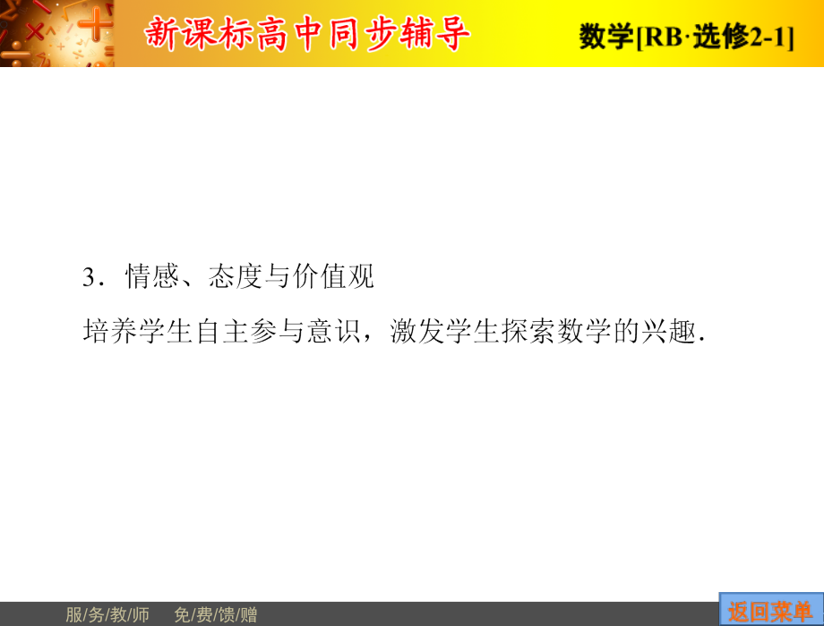 2014-2015学年高中数学人教B版选修2-1配套课件：2.2.2-椭圆的几何性质第2课时_第3页