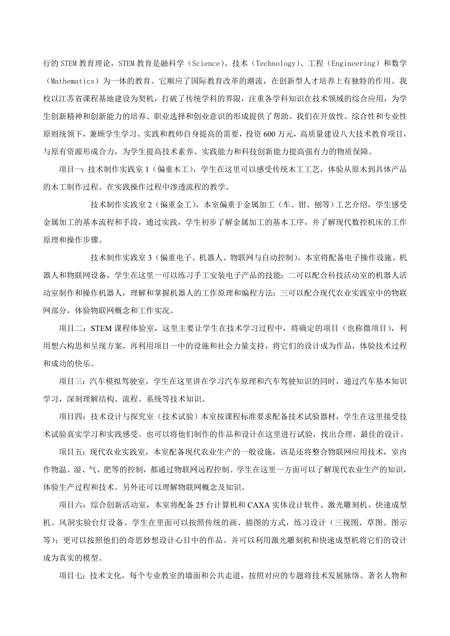 (发表)普通中学如何培养学生科技创新能力_第3页