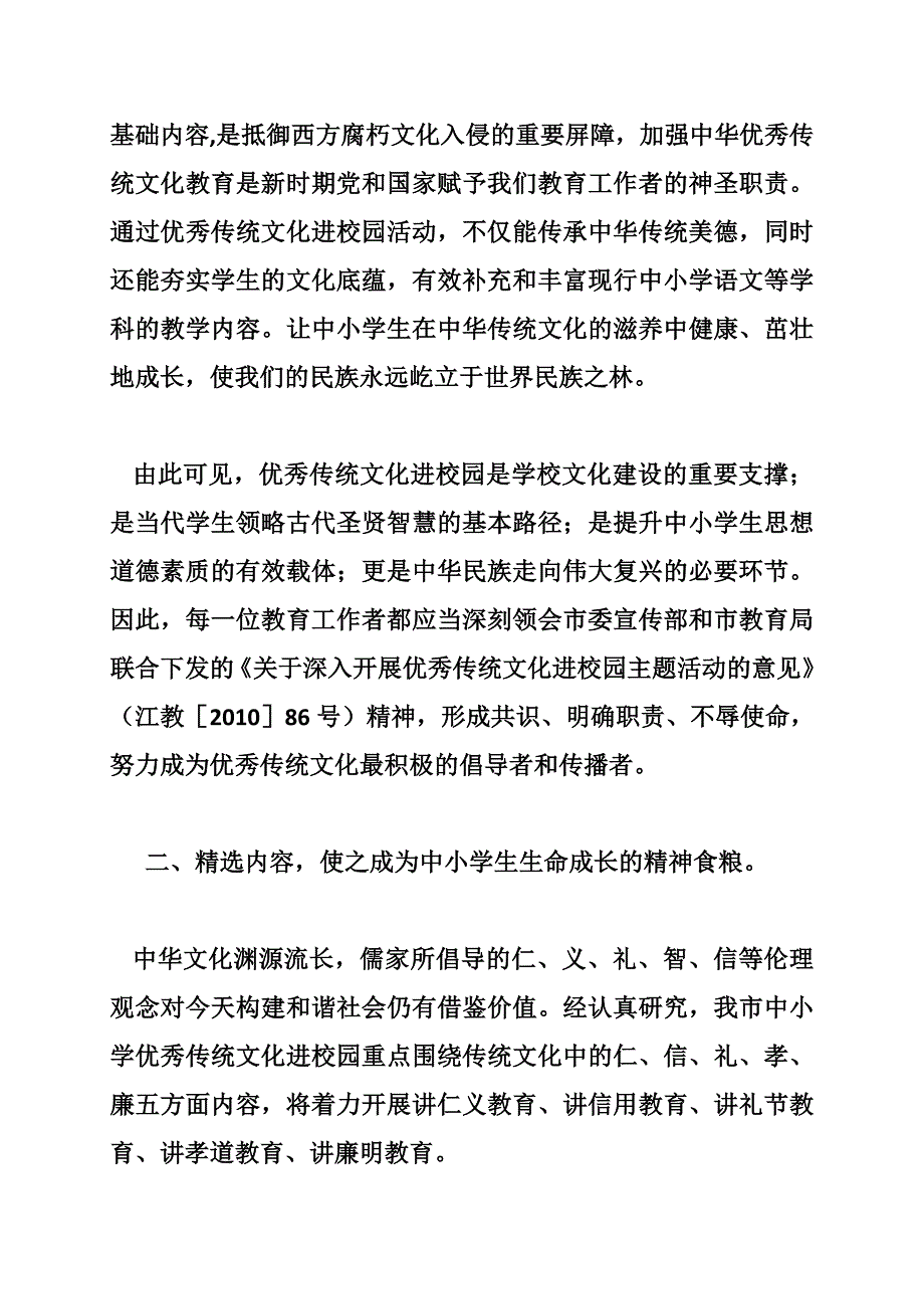 江都市优秀传统文化进校园现场推进会上的讲话_第3页