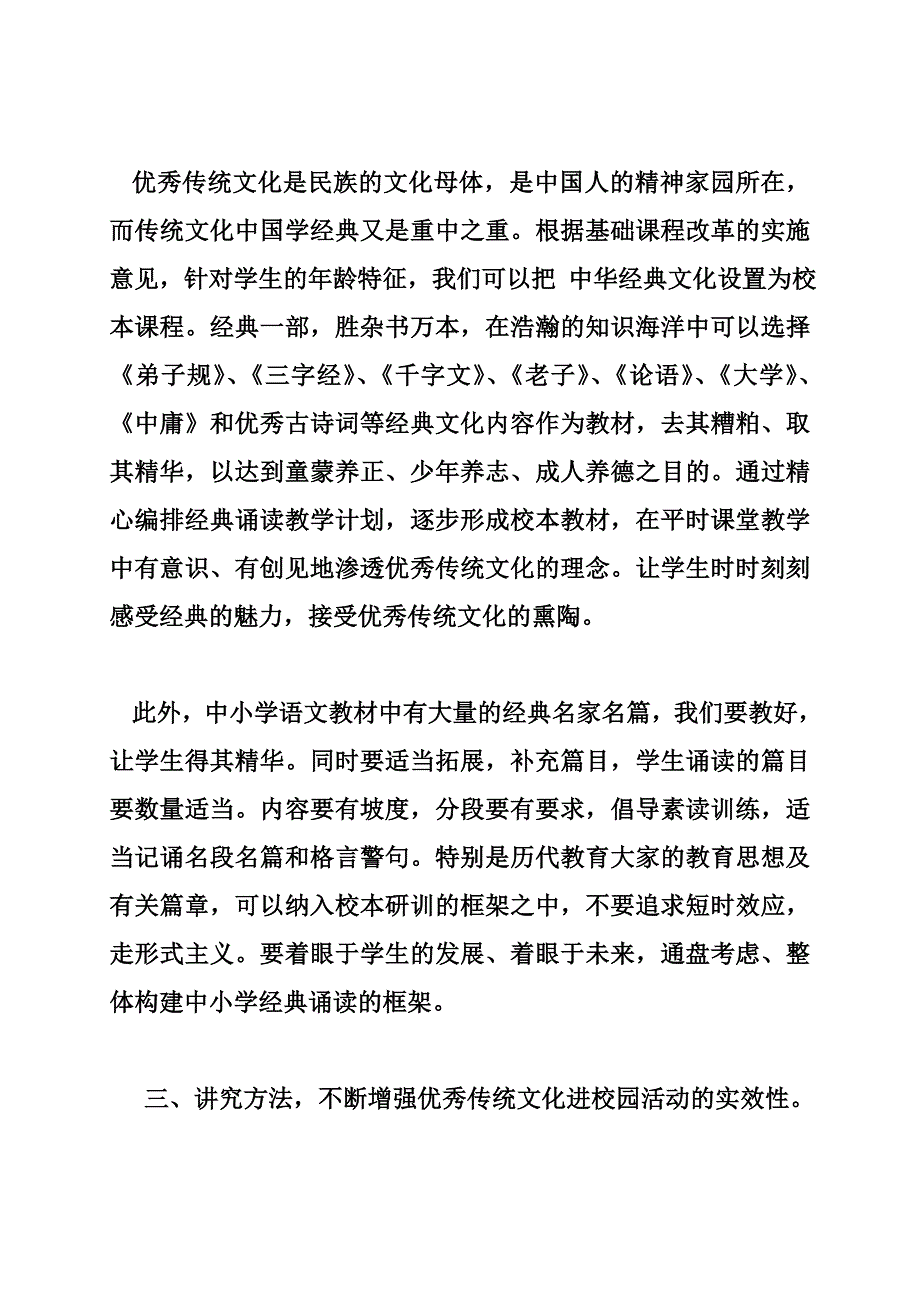 江都市优秀传统文化进校园现场推进会上的讲话_第4页