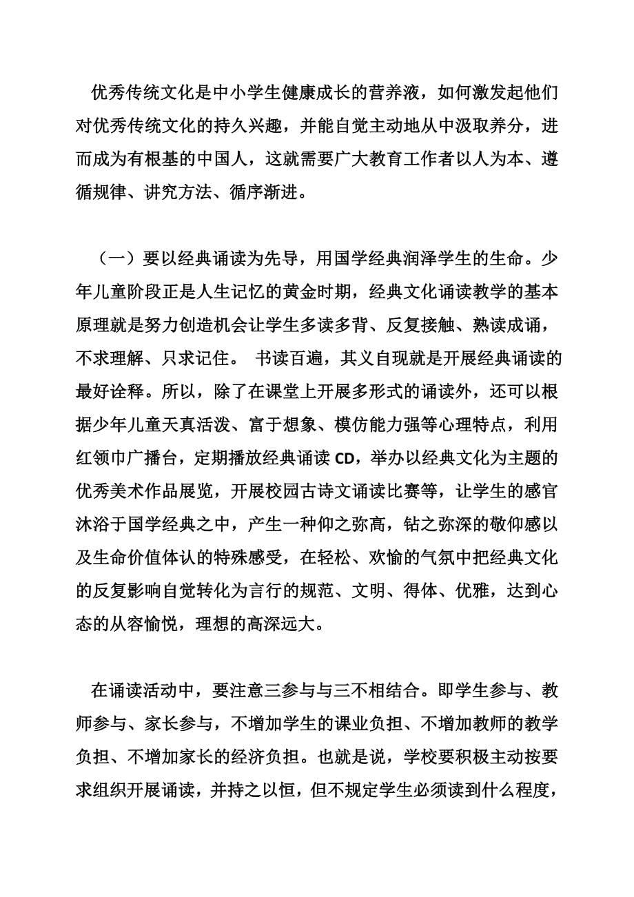 江都市优秀传统文化进校园现场推进会上的讲话_第5页