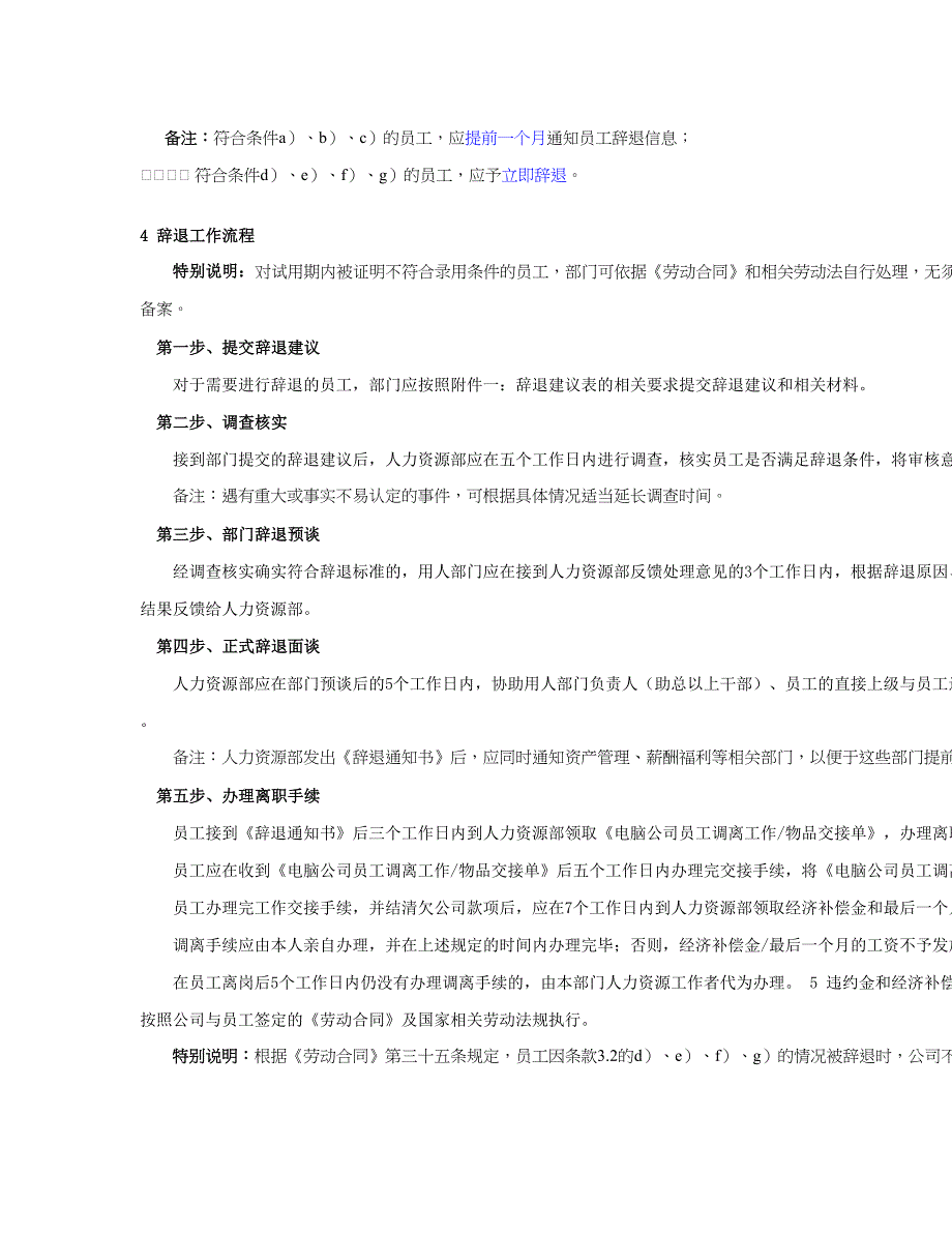 联想集团有限公司员工辞退工作流程V1.01(试行)_第2页