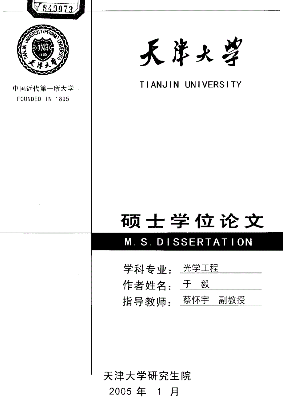 Zygo干涉仪及其应用的研究_第1页