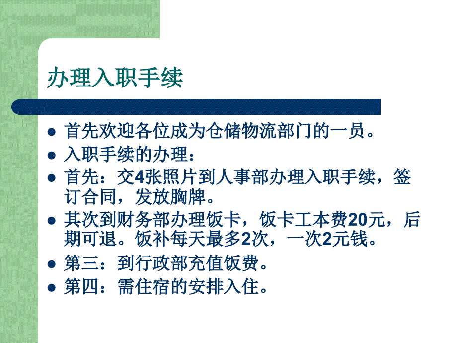 仓储部新员工入职培训_第3页