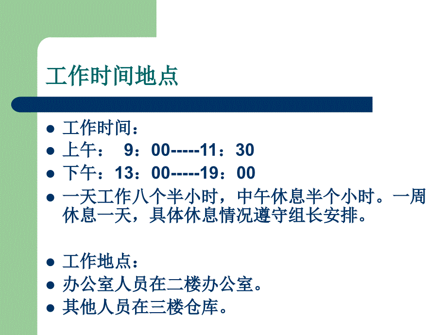 仓储部新员工入职培训_第4页