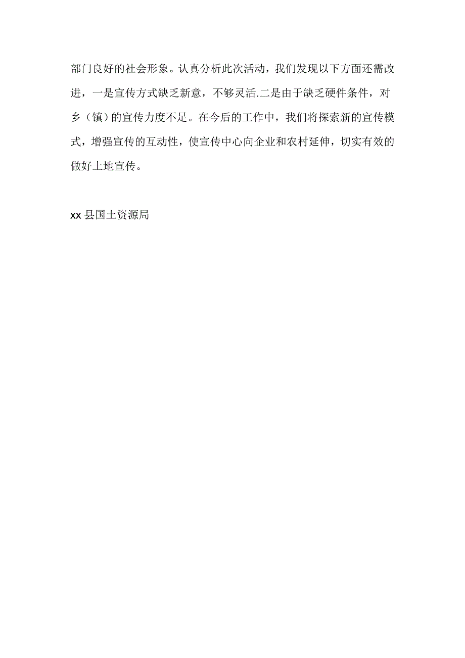 国土资源局第个“土地日”宣传活动总结_第3页