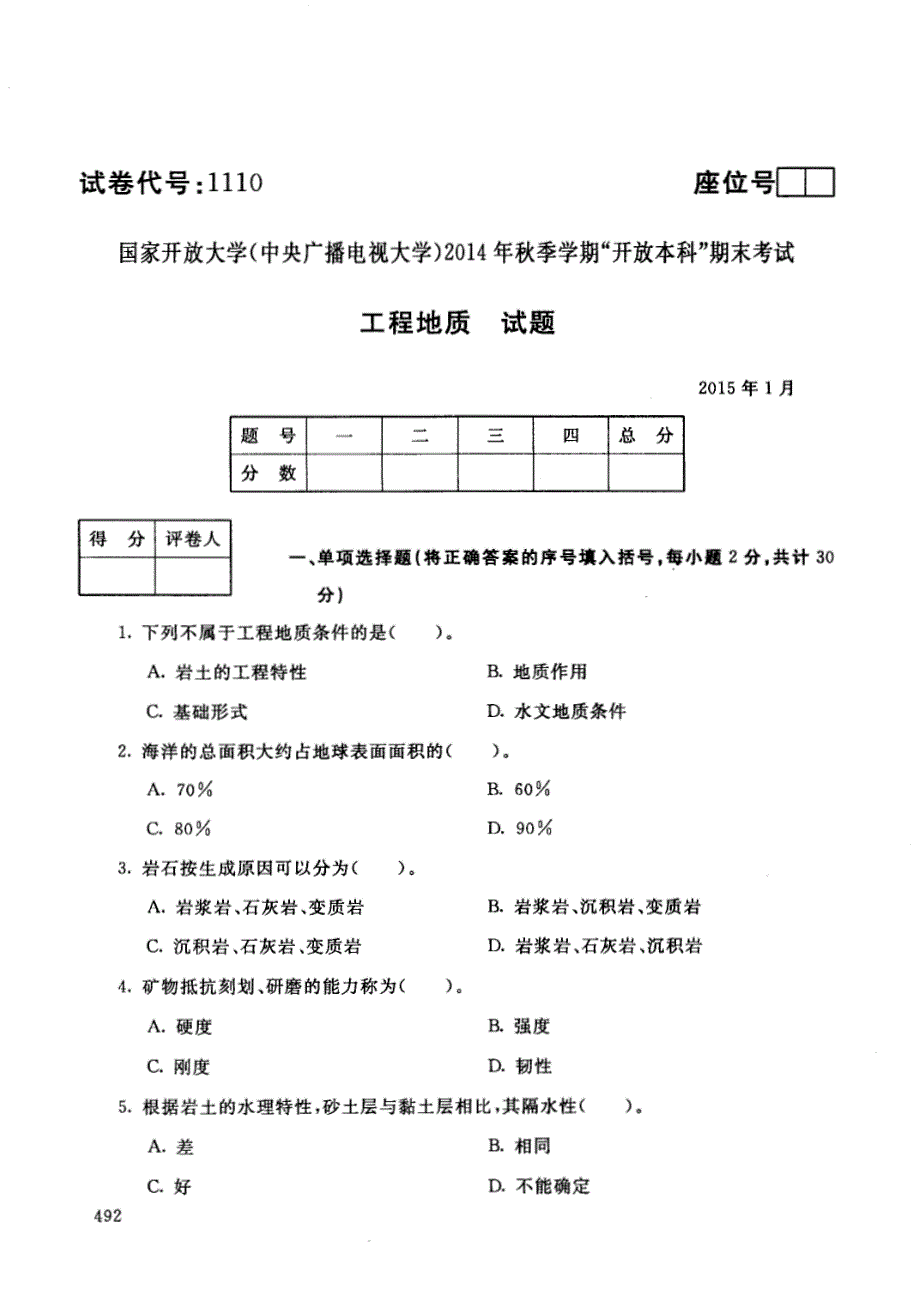 2015年1月电大期末考试《工程地质》真题_第1页