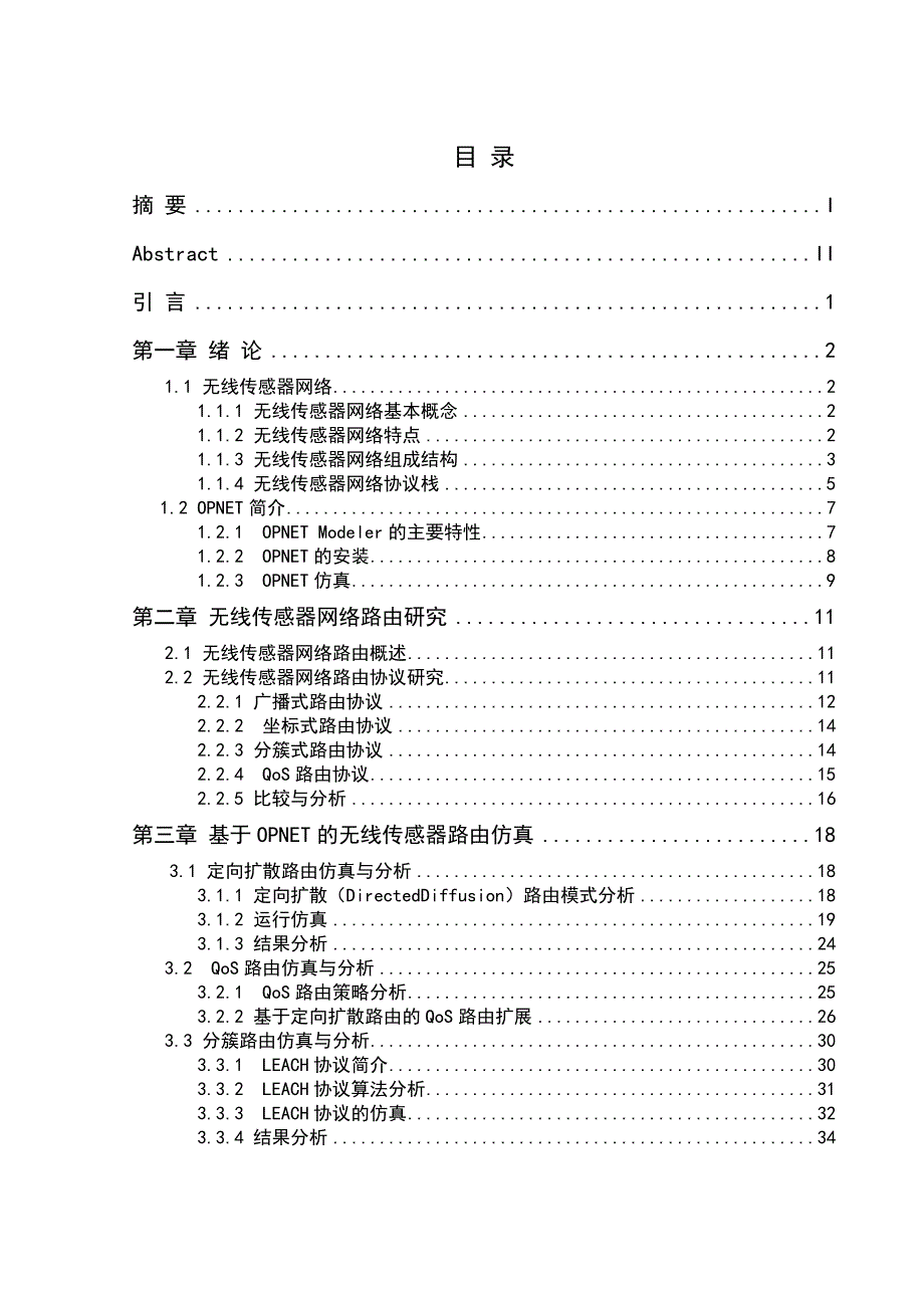 基于opnet的无线传感器网络路由仿真与研究本科生毕业论文  2014年5月_第2页