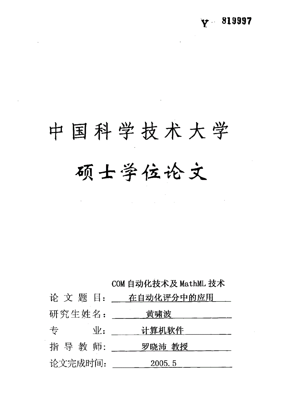 COM自动化技术及MathML技术在自动化评分中的应用_第1页