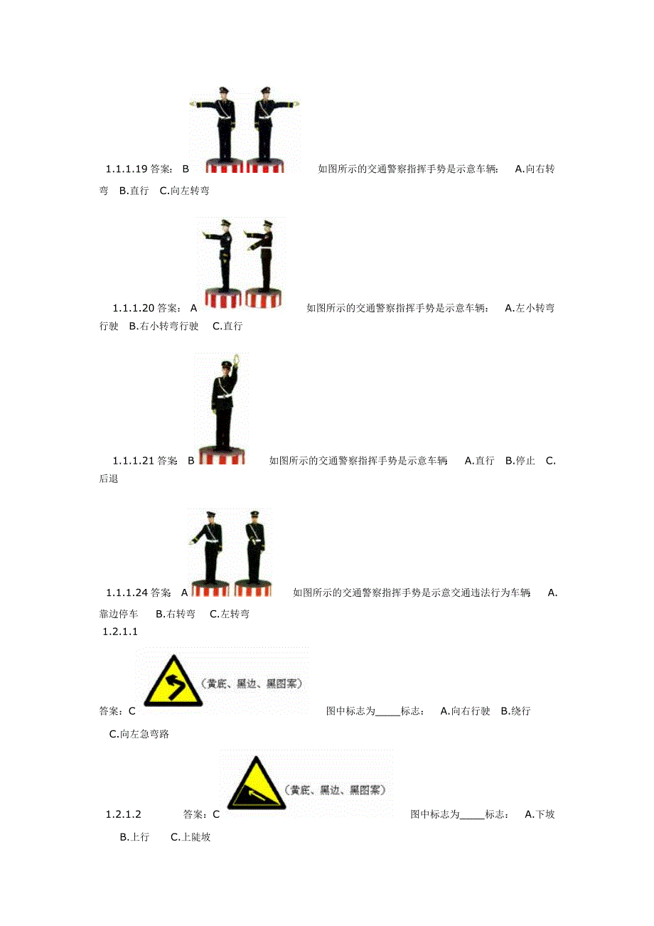 部 队驾驶培训理论考试题库(图)经典_第1页