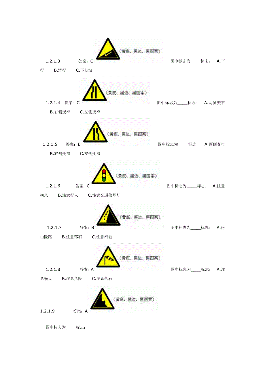 部 队驾驶培训理论考试题库(图)经典_第2页