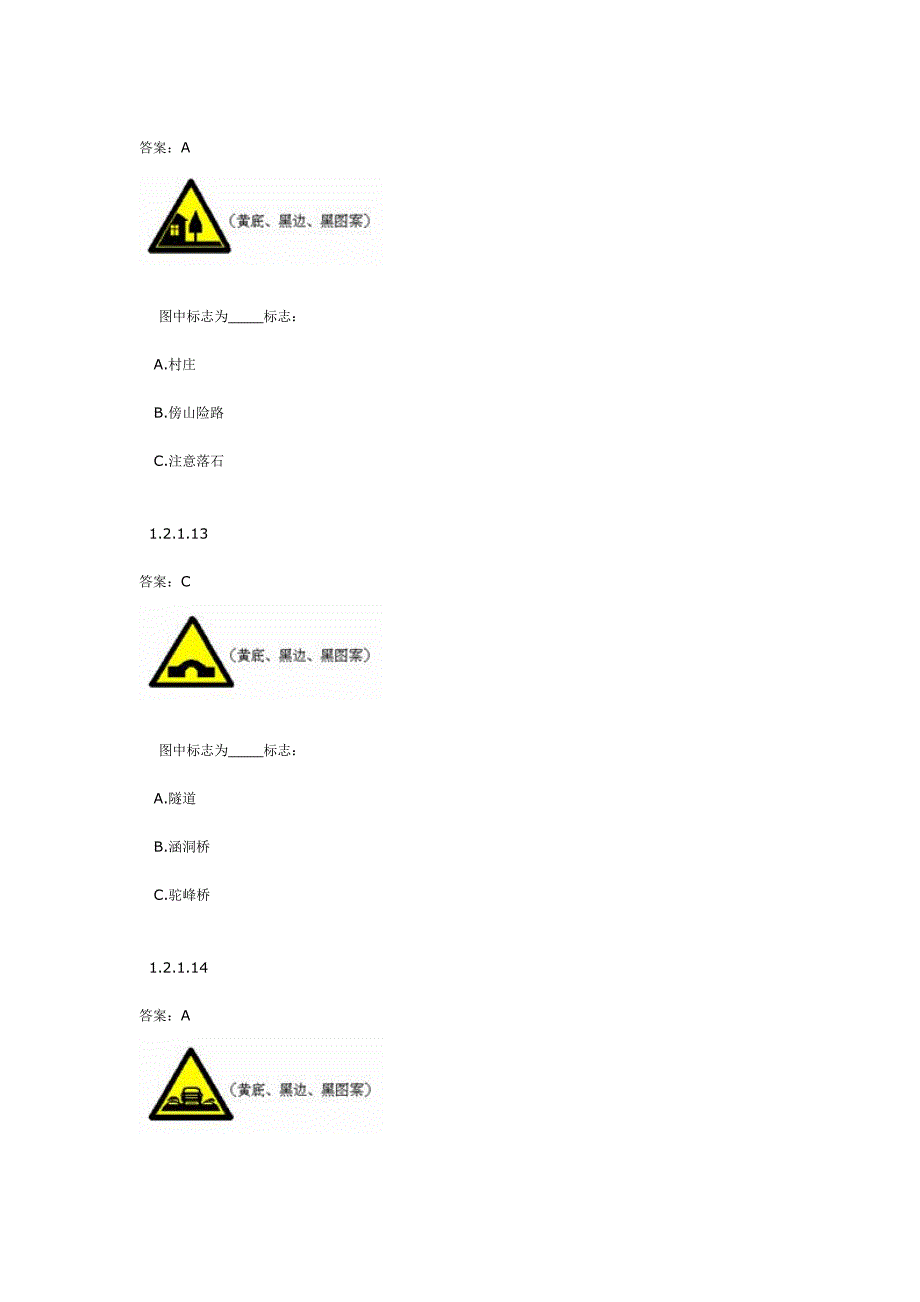 部 队驾驶培训理论考试题库(图)经典_第4页