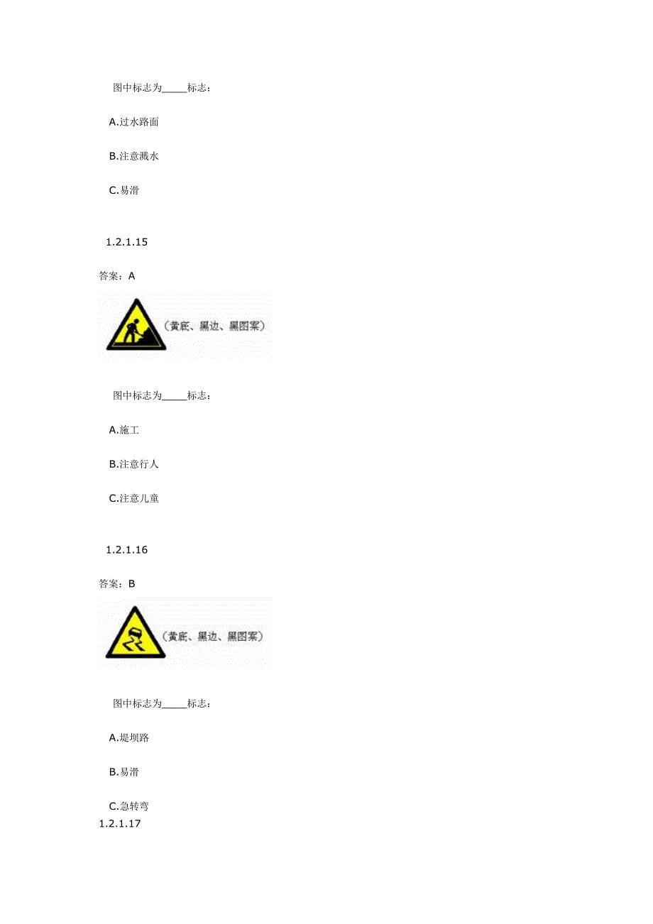 部 队驾驶培训理论考试题库(图)经典_第5页