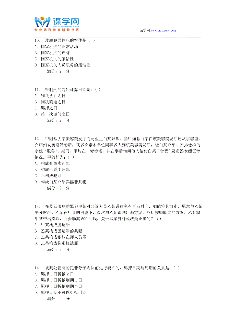 17春秋福师《刑法学》在线作业一_第3页