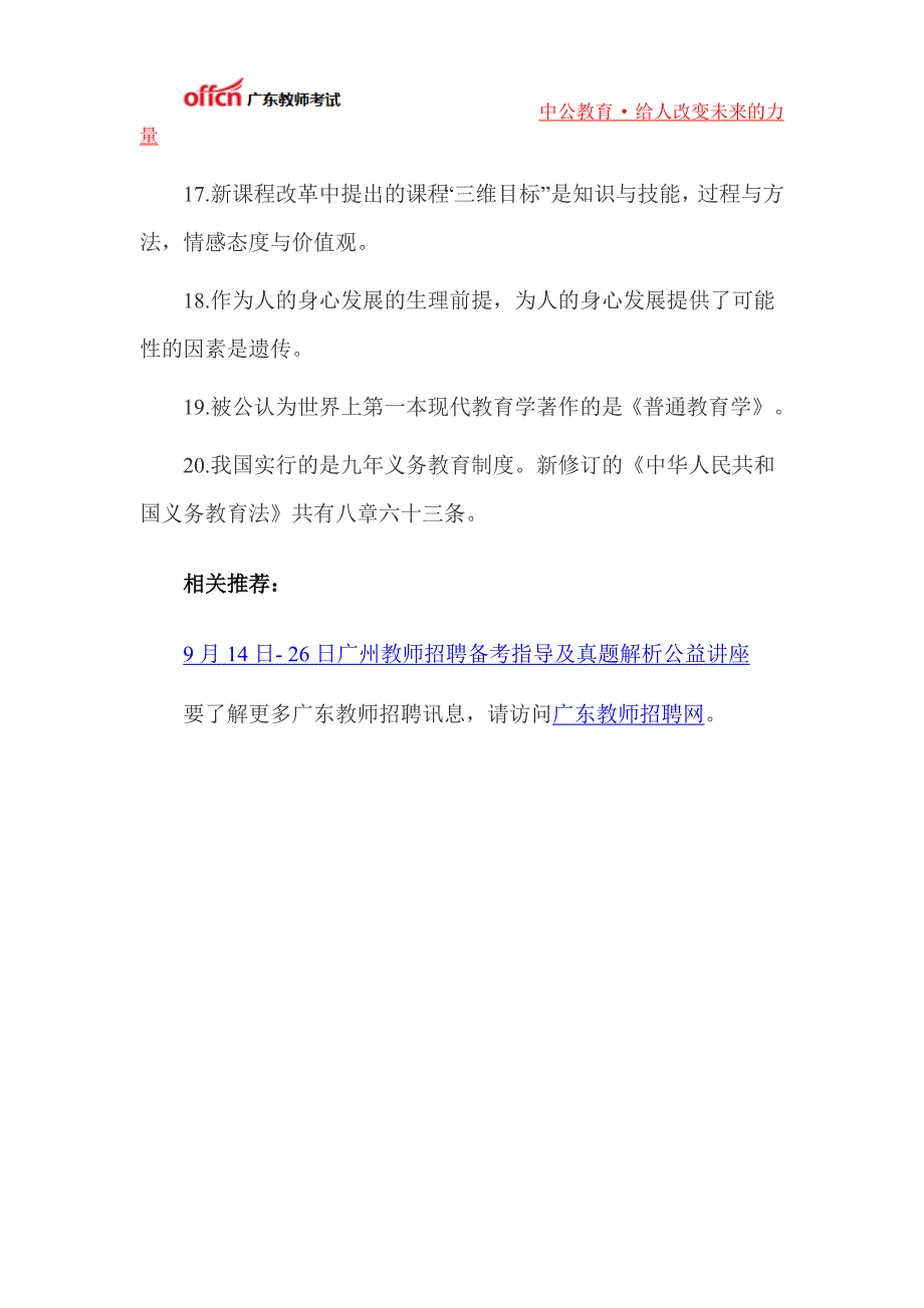 2014广州教师招聘考试教育理论综合知识核心考点(五)_第3页