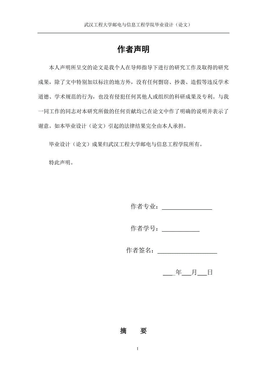 基于移动网络的防盗系统设计毕业设计论文 武汉工程大学邮电与信息工程学院_第3页