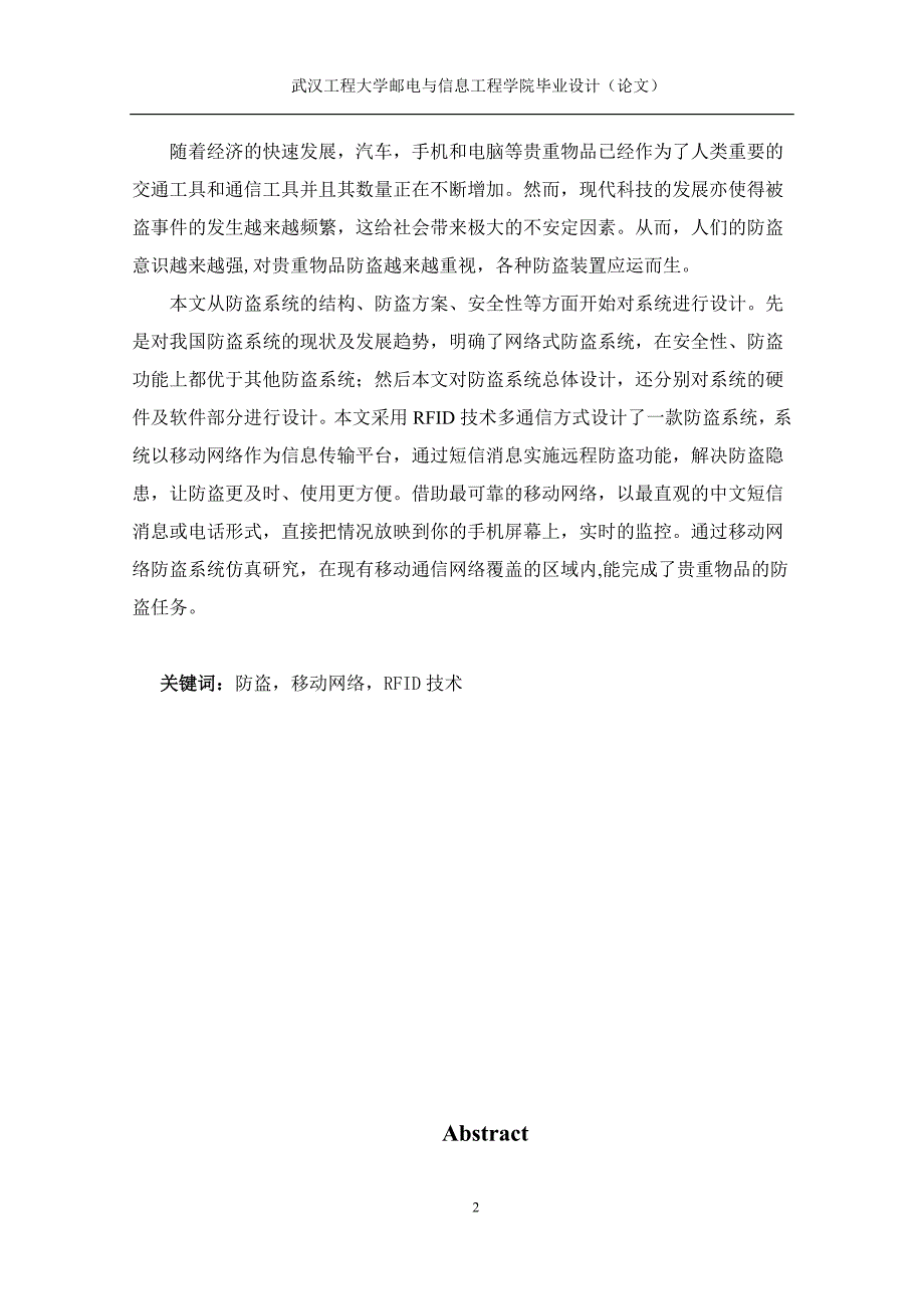 基于移动网络的防盗系统设计毕业设计论文 武汉工程大学邮电与信息工程学院_第4页