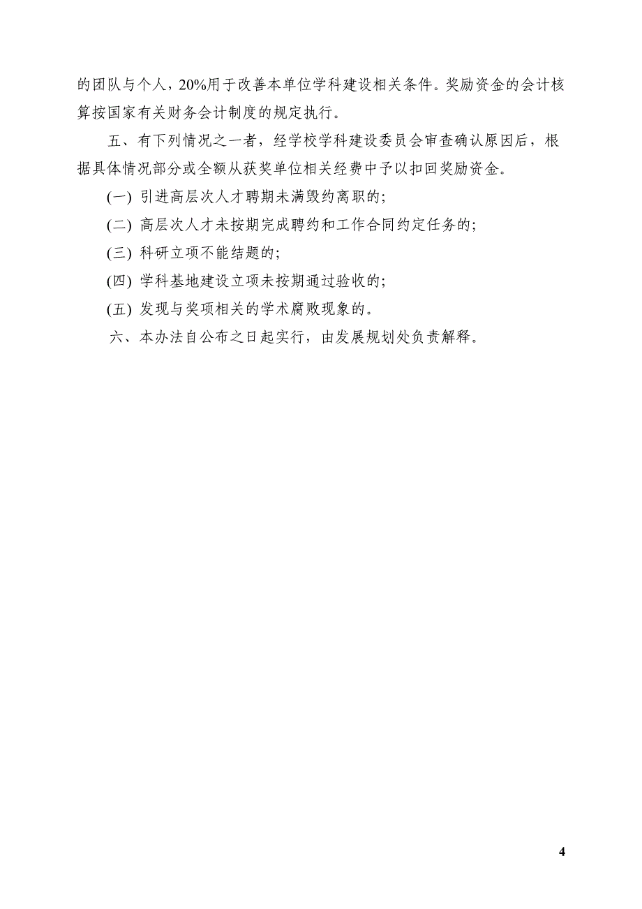 湖北工业大学学科建设奖励暂行办法 - 湖北工业大学学科建设奖励 _第4页