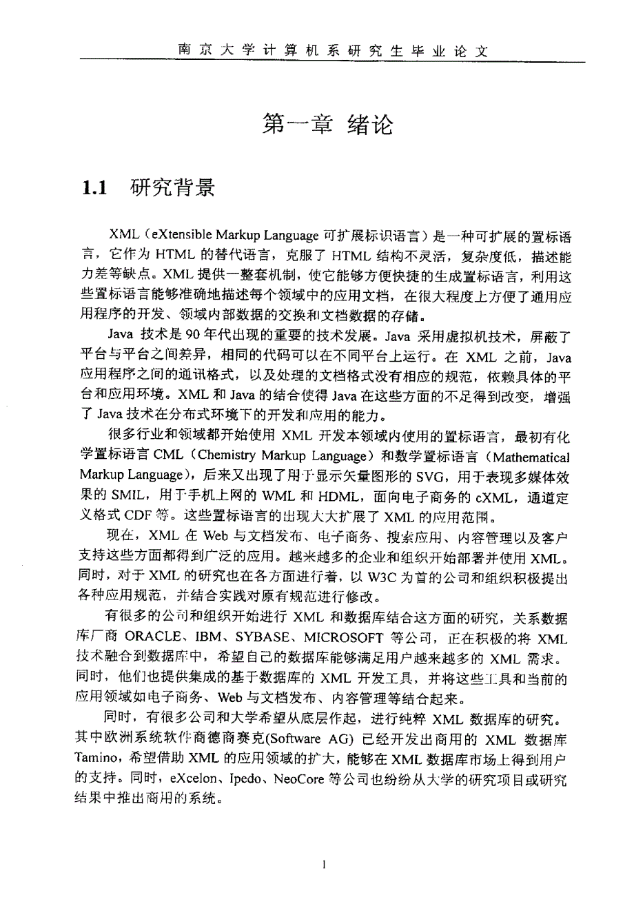 NativeXML数据库中数据存储和查询的研究_第3页