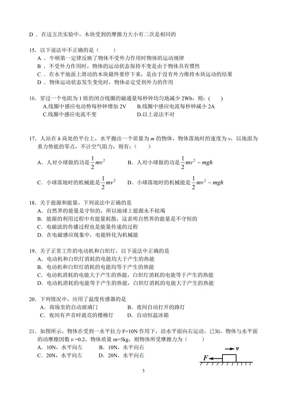 盐城市第一中学模拟试卷_第3页