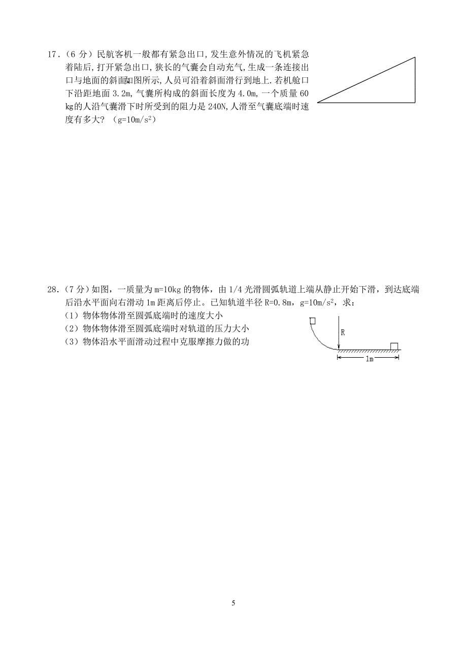 盐城市第一中学模拟试卷_第5页