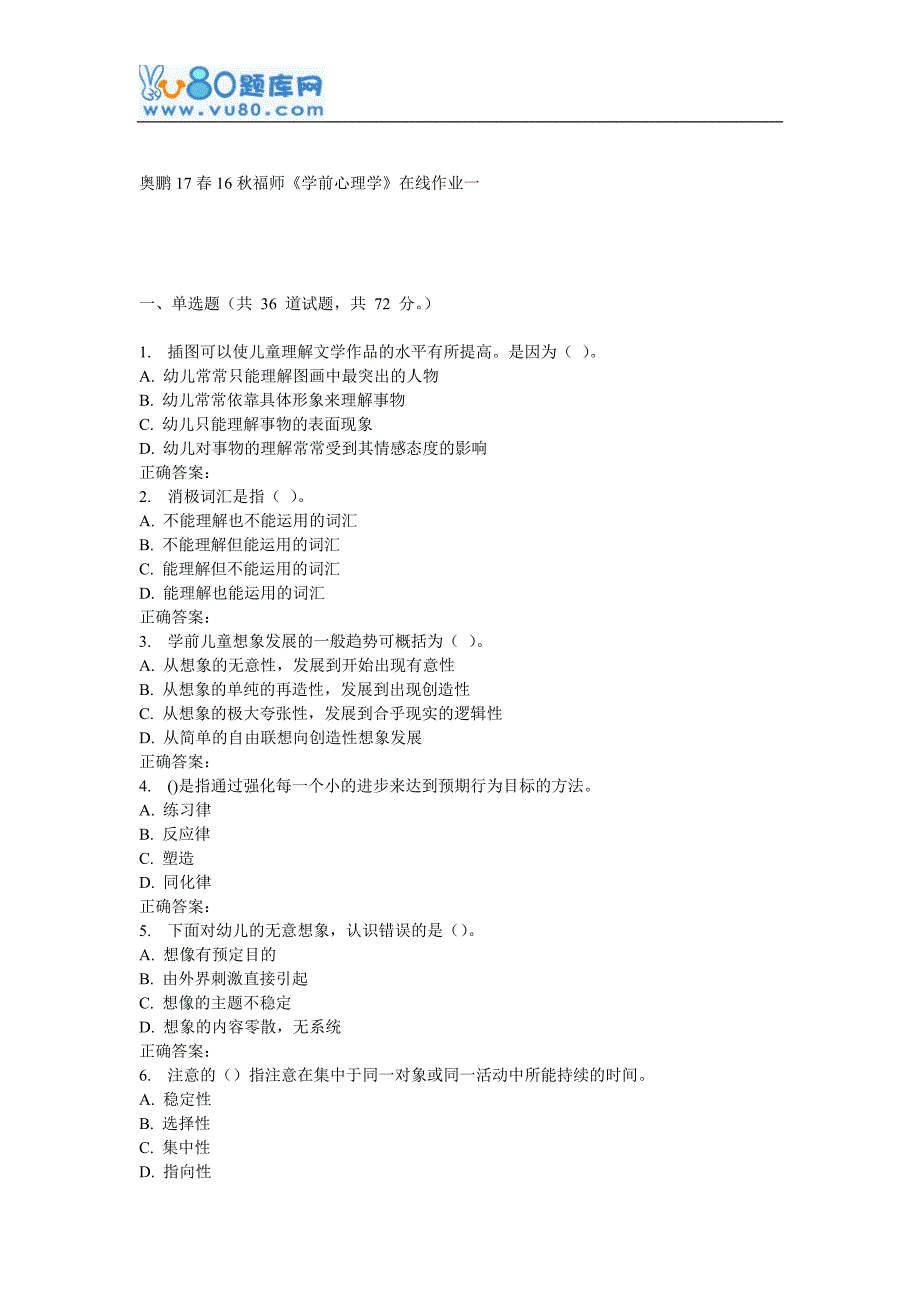 16秋福师《学前心理学》在线作业一_第1页