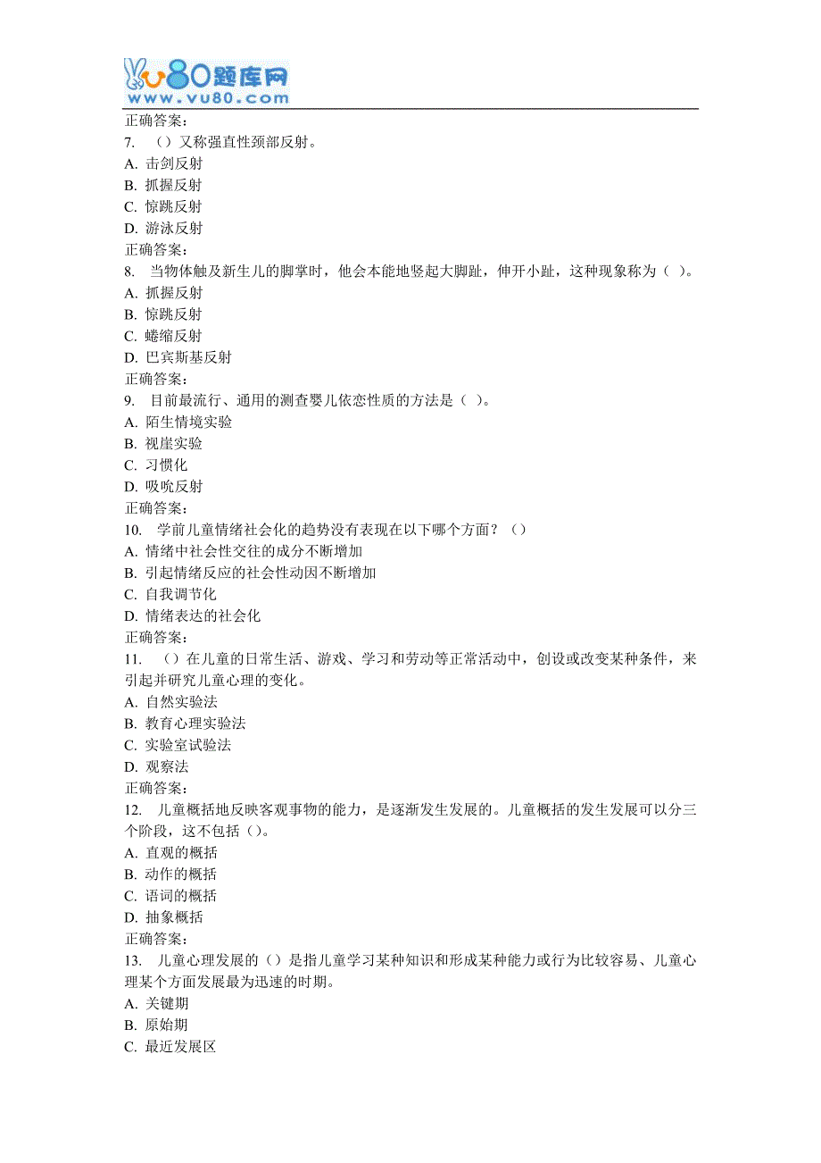 16秋福师《学前心理学》在线作业一_第2页