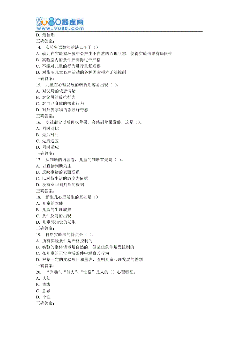 16秋福师《学前心理学》在线作业一_第3页