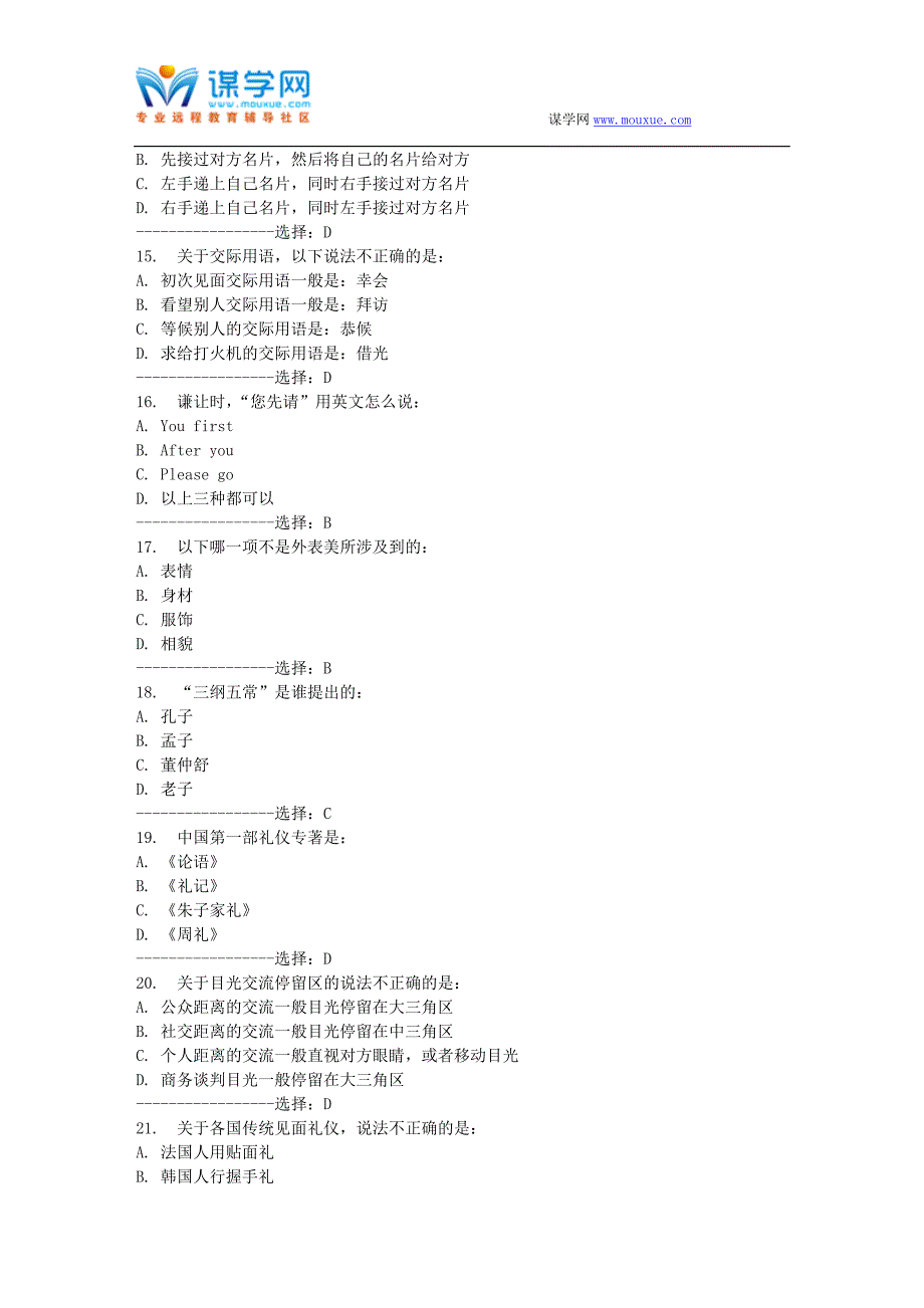 南开17春学期《礼仪与社交(尔雅)》在线作业 答案_第3页