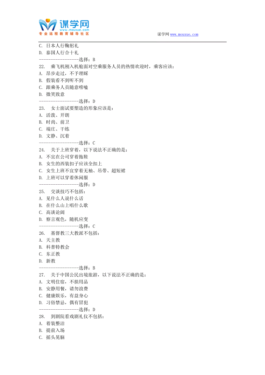 南开17春学期《礼仪与社交(尔雅)》在线作业 答案_第4页