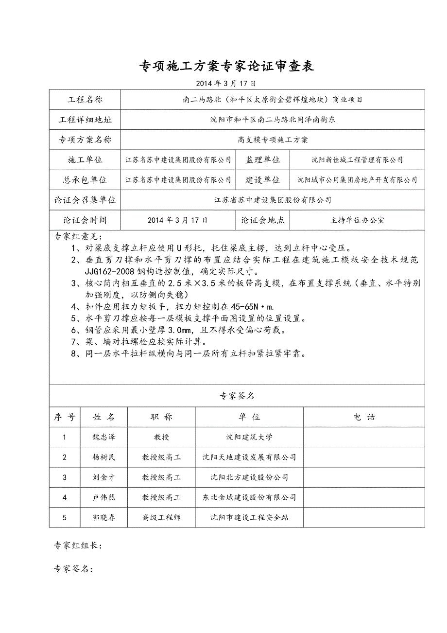 商业写字楼综合体项目高支模专项施工方案_第2页