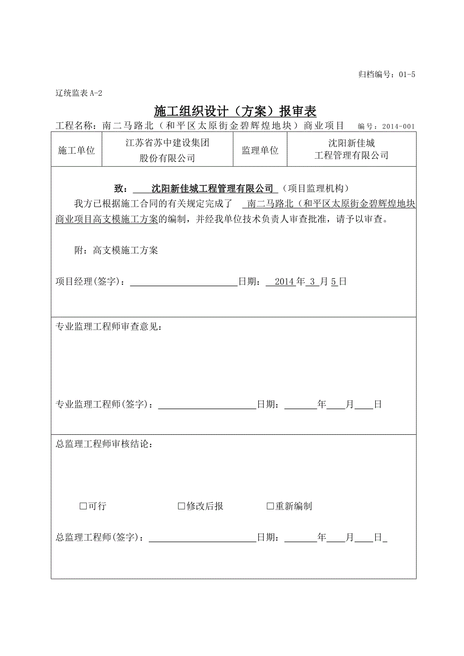 商业写字楼综合体项目高支模专项施工方案_第3页