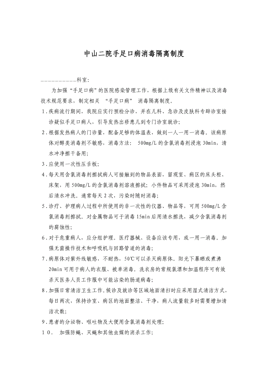 手足口病医务人员的个人防护_第2页