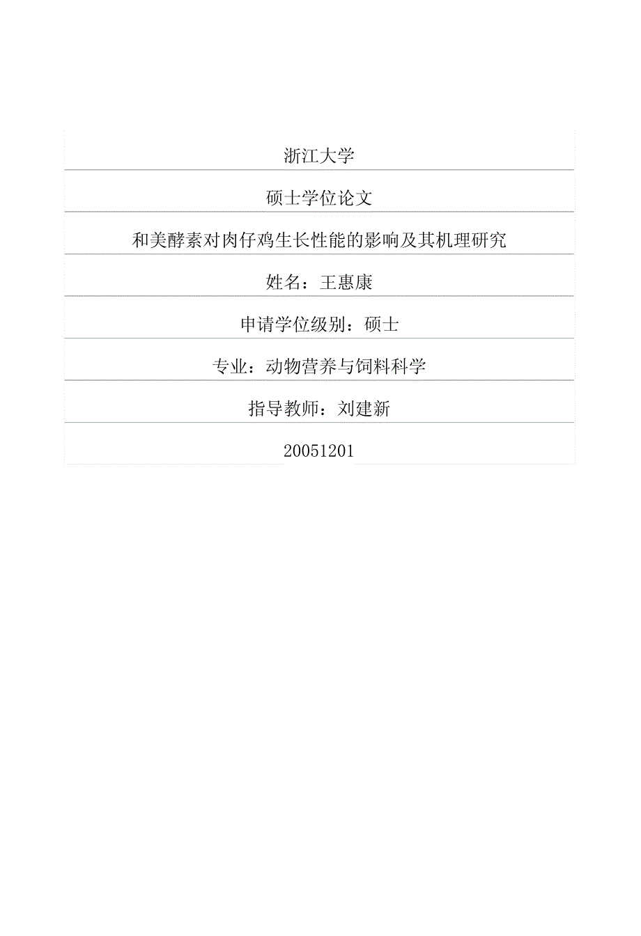 和美酵素对肉仔鸡生长性能的影响及其机理研究_第1页