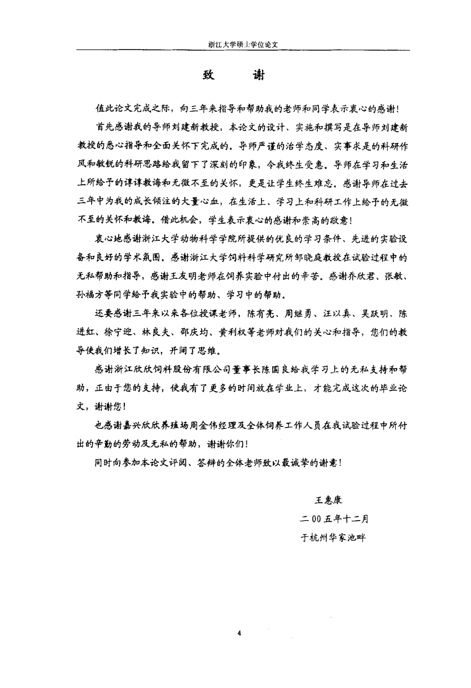 和美酵素对肉仔鸡生长性能的影响及其机理研究_第2页