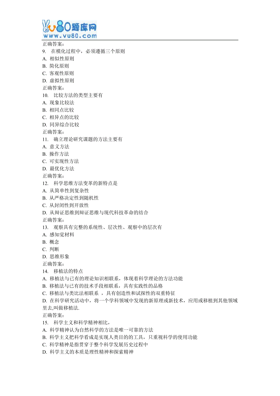 17春福师《科学思维方法论》在线作业一_第4页