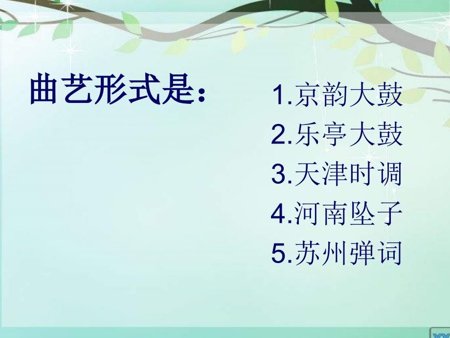 人教版小学音乐六年级下册《重整河山待后生》ppt课件1教学课件_第2页