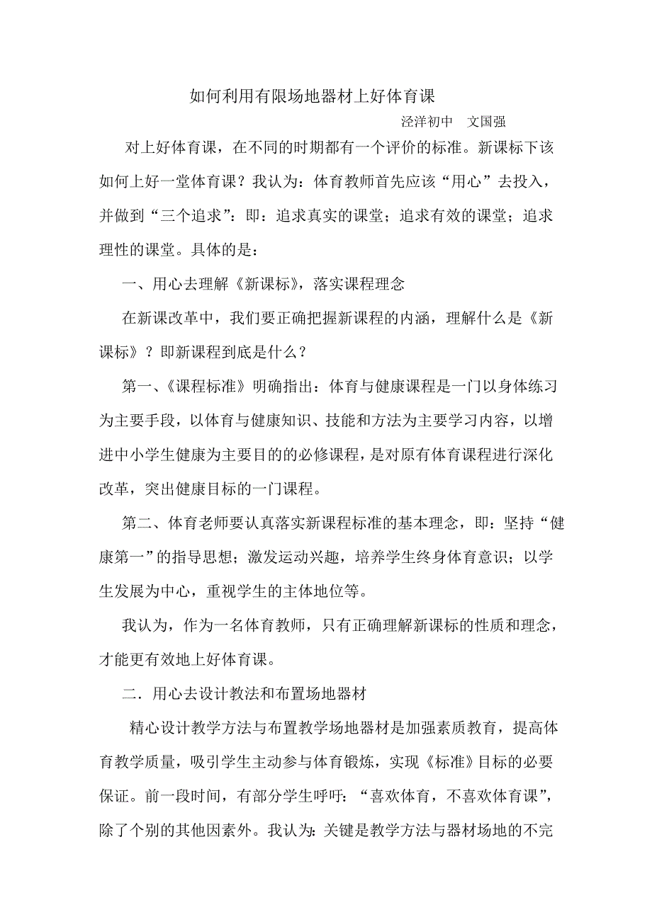 如何利用有限场地器材上好体育课_第1页