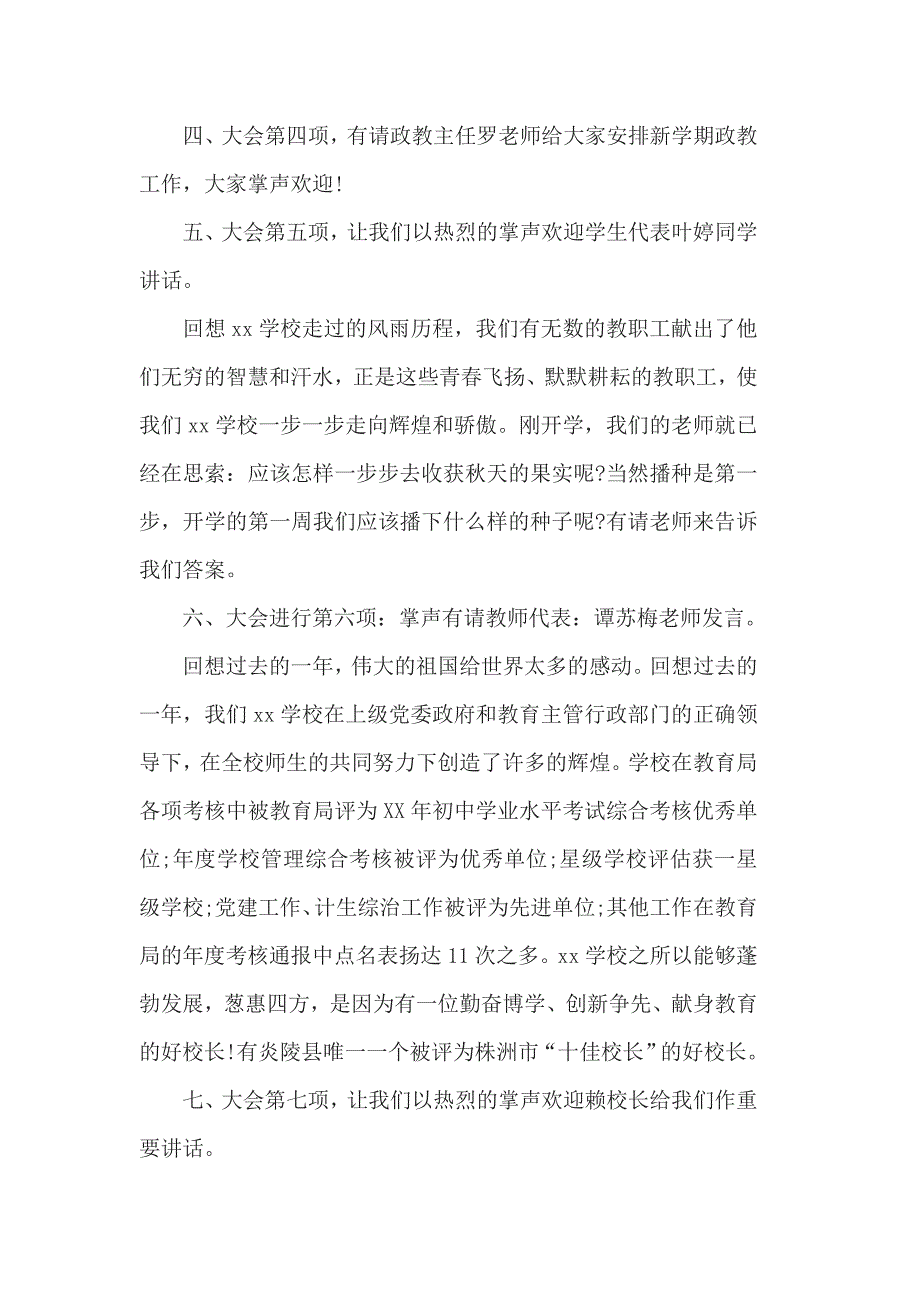 2018中学春季开学典礼主持词3篇一_第3页