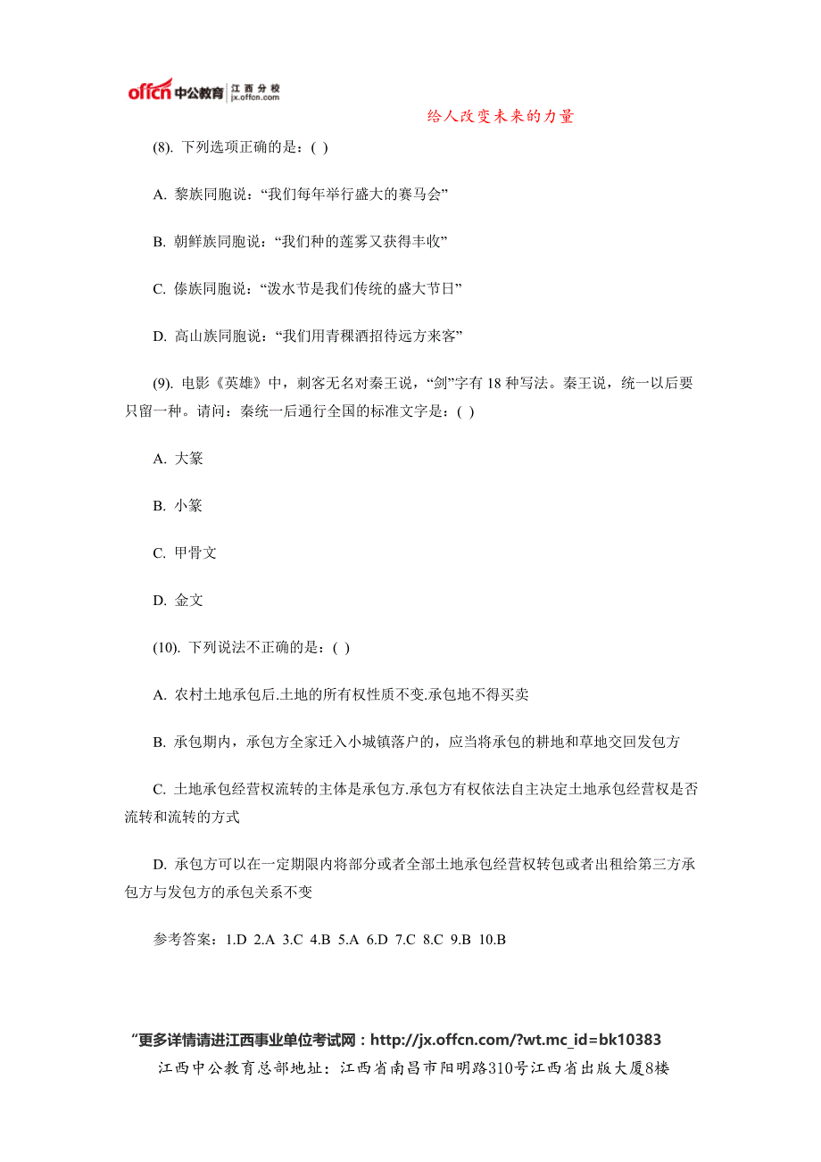 2015年江西事业单位考试每日一练(1月6日)_第3页