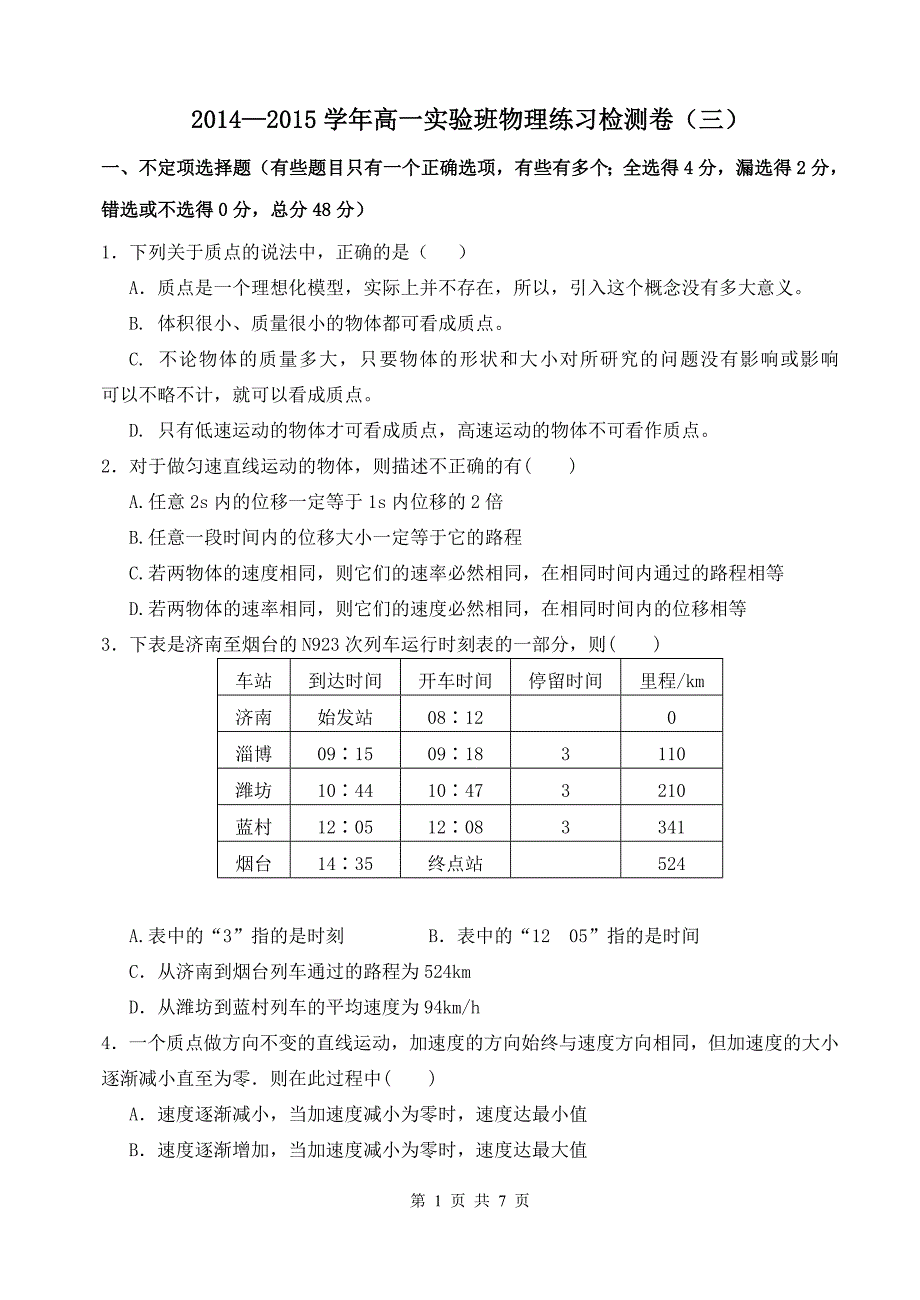 高一匀变速直线运动阶段练习_第1页