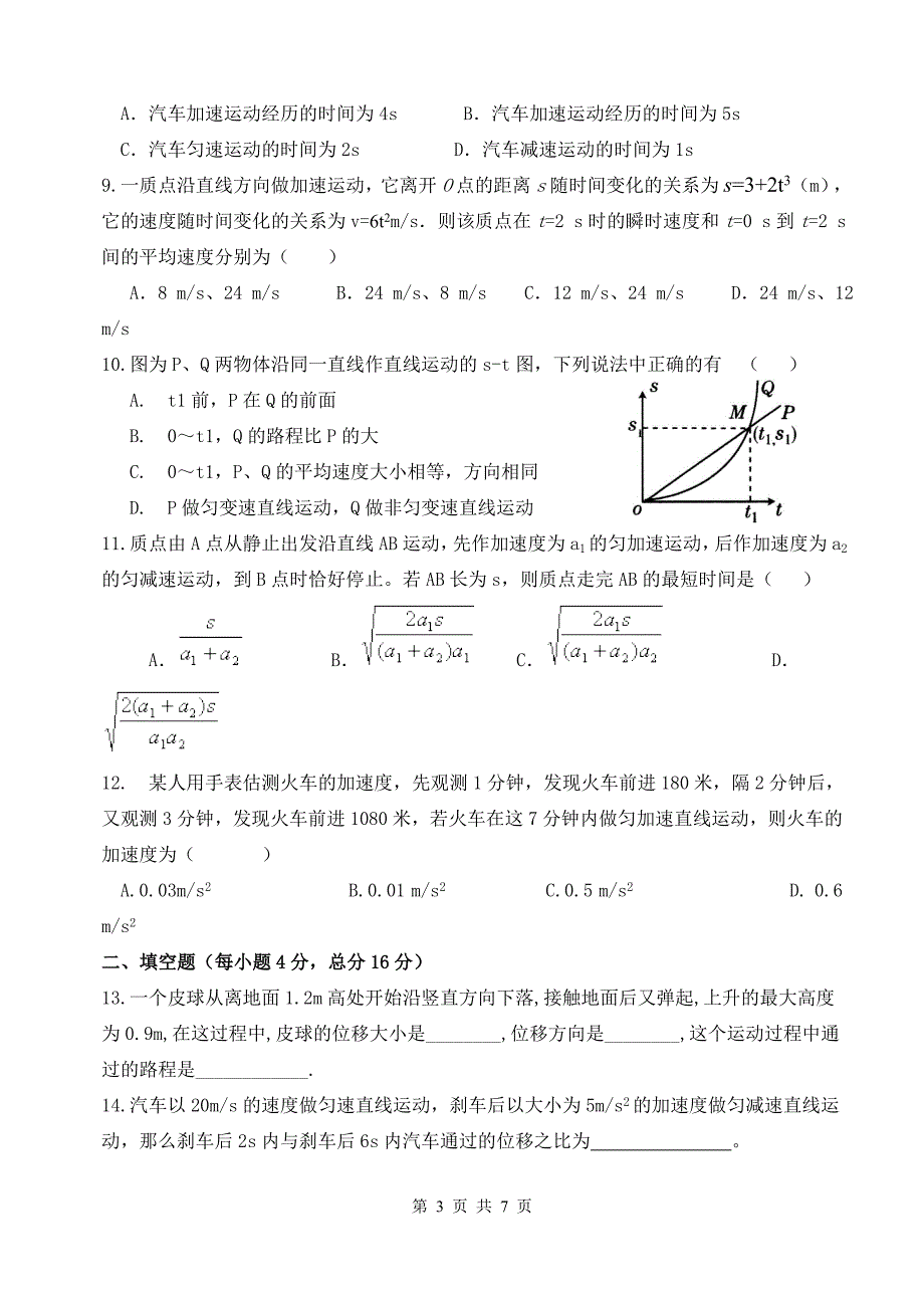 高一匀变速直线运动阶段练习_第3页