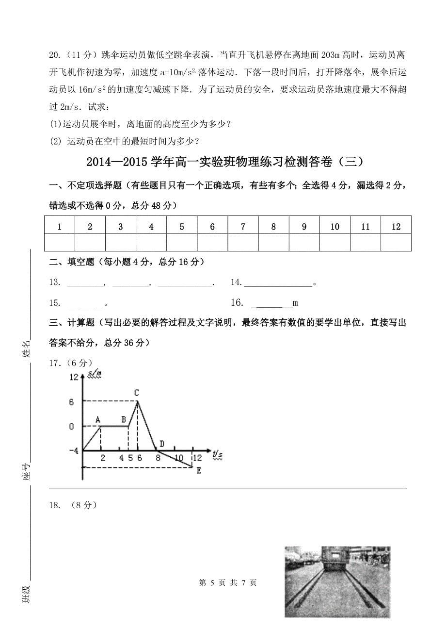 高一匀变速直线运动阶段练习_第5页