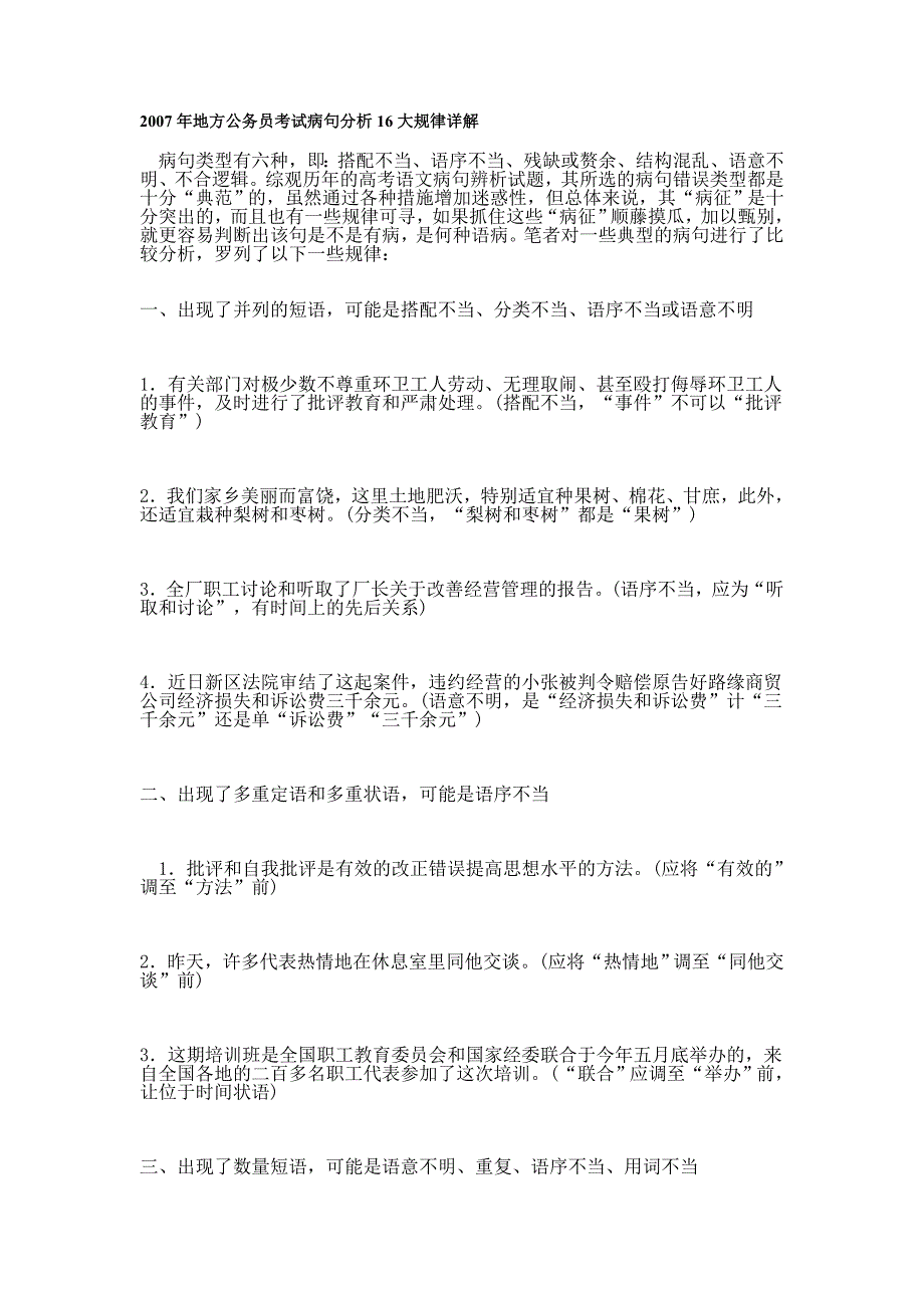 病句分析16大规律详解_第1页