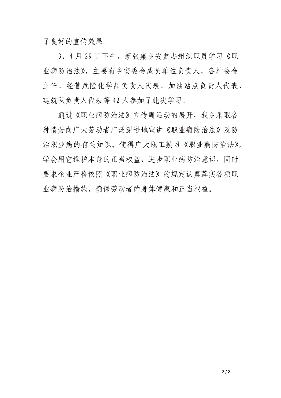 乡镇2017年《职业病防治法》宣传周活开工作总结_第2页