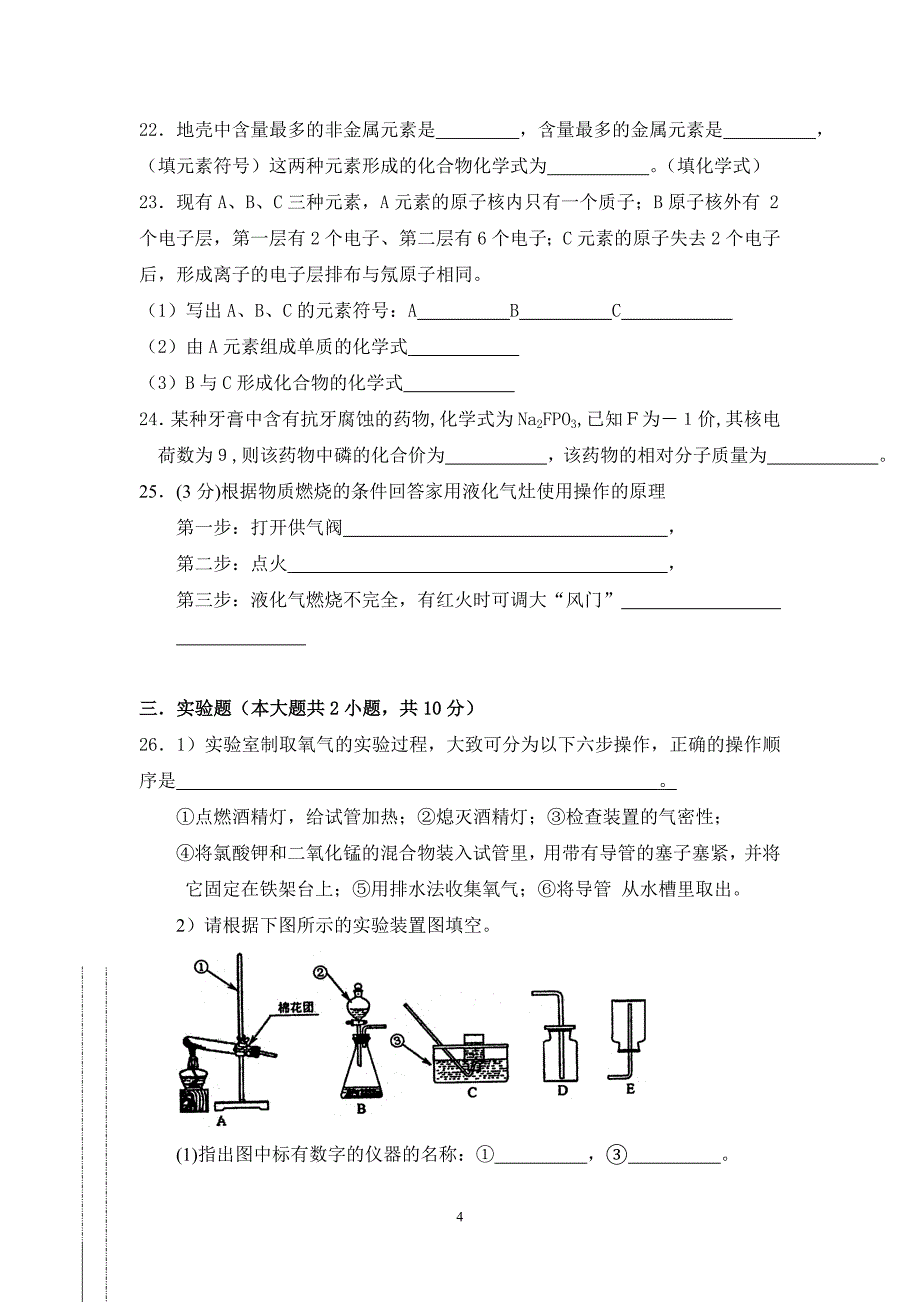 初三第二次月考化学试题_第4页